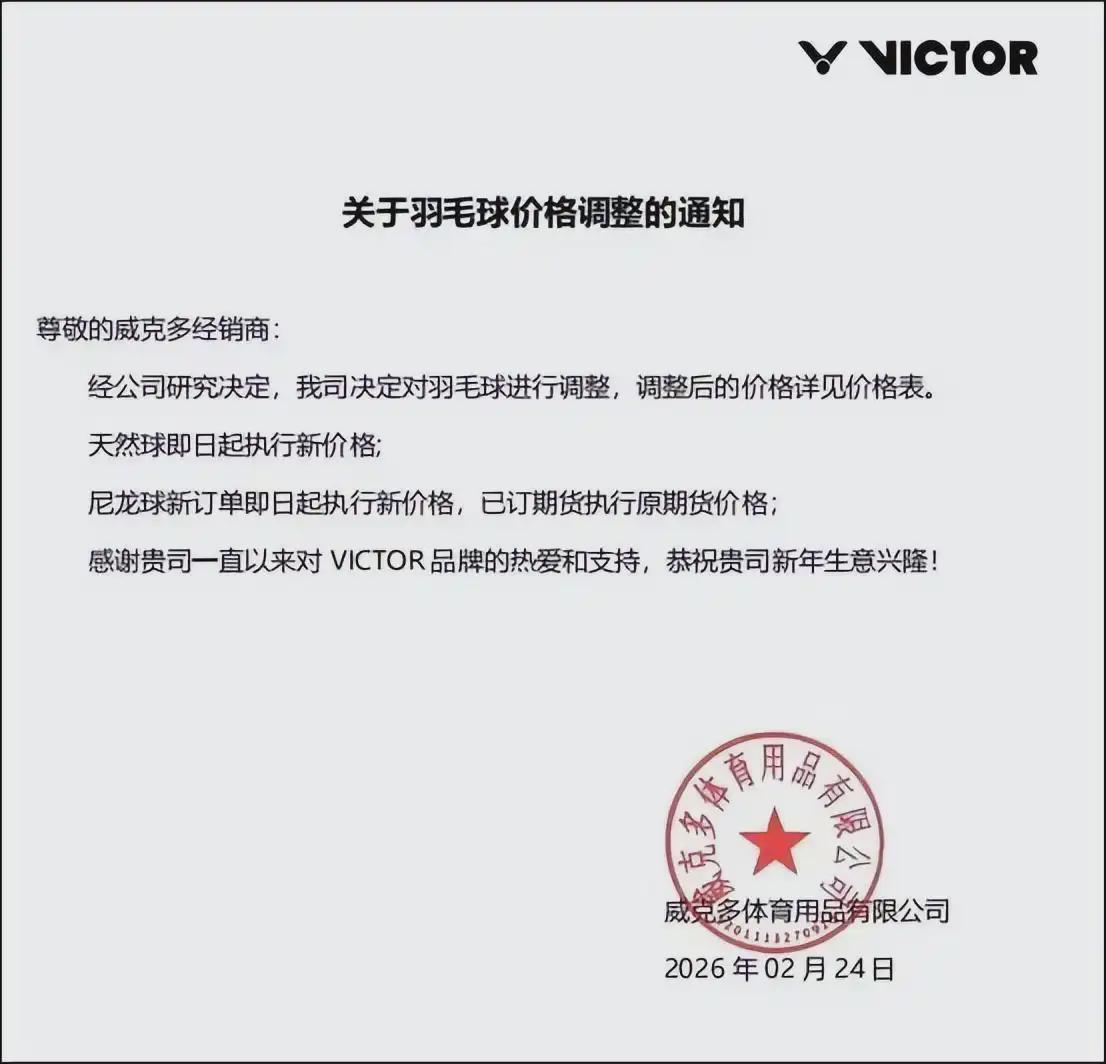 电竞投注官网网址-羽毛球品牌集体降价，去年曾三度涨价